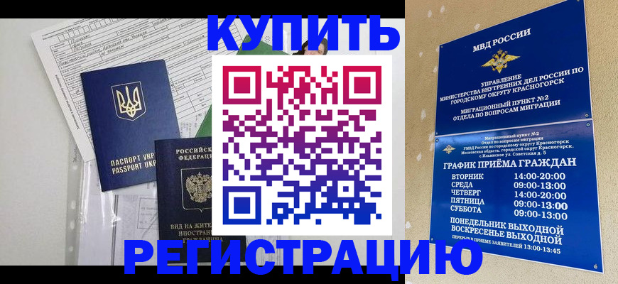 купить прописку в Урени