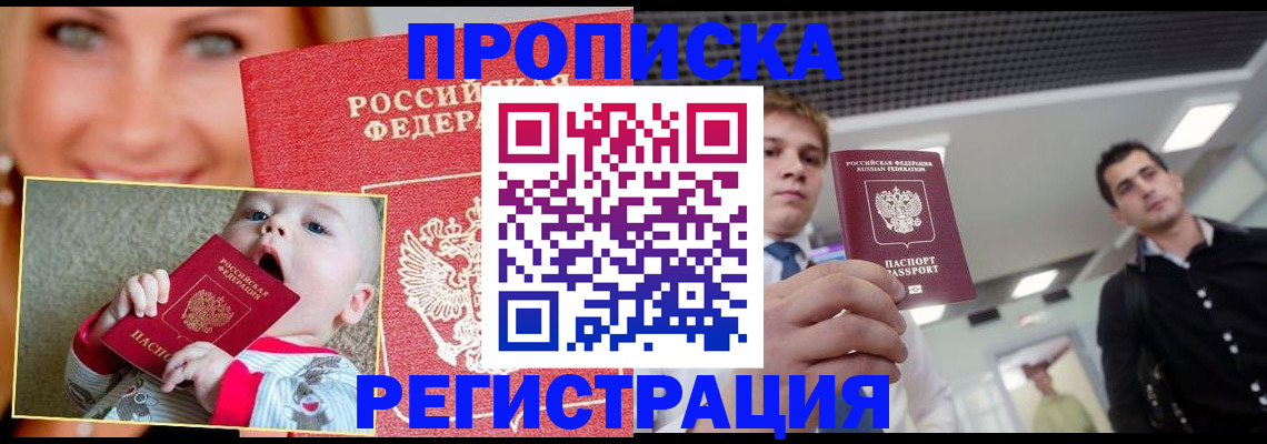 прописка штамп в Урени